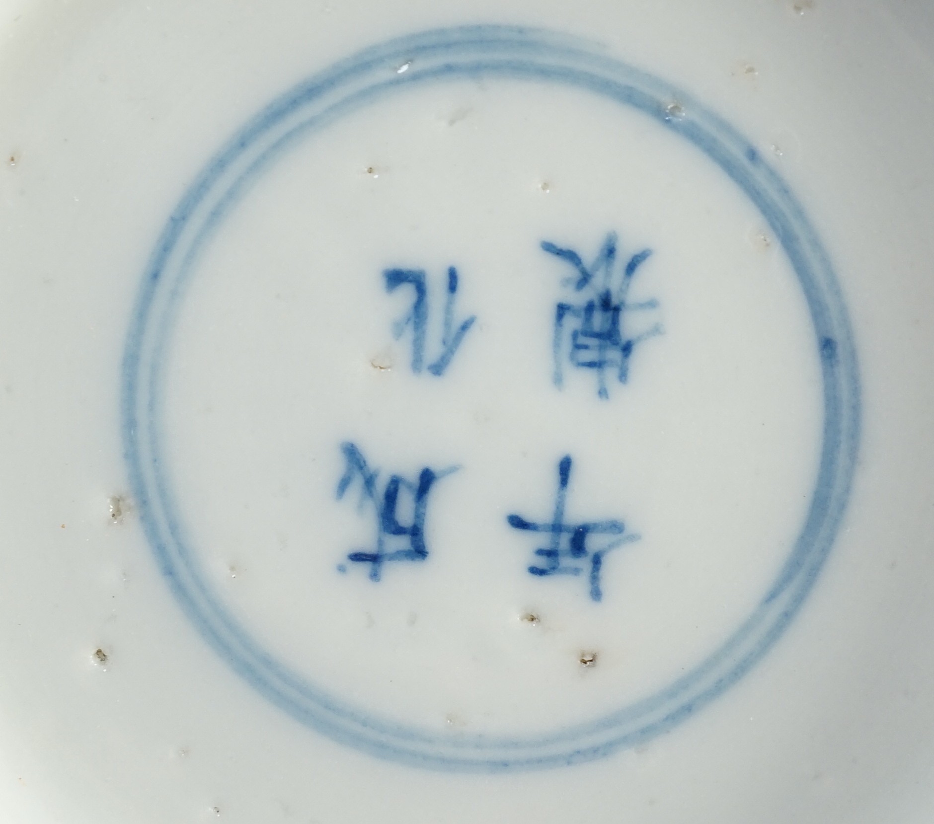 A Chinese blue and white jar and cover, probably Kangxi period, 15 cms high, 14.8cm high, small glaze losses to cover
